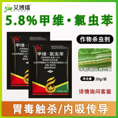 稻纵卷叶螟二三化螟水稻杀虫剂