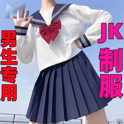 大码男娘jk制服学院风学生校服水手服百褶裙伪娘套装cos用品男用