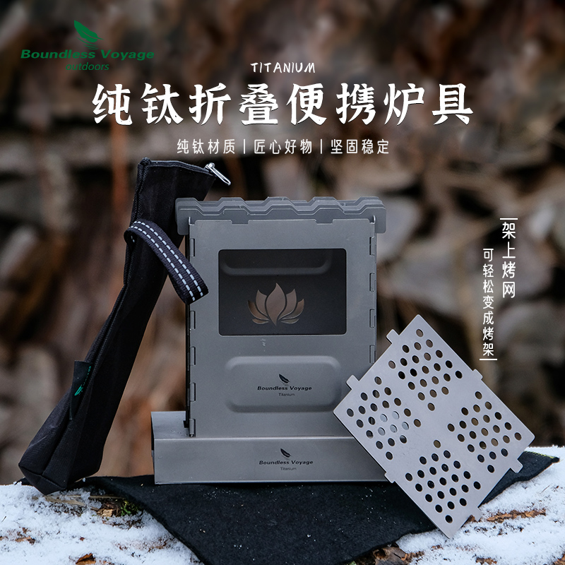 必唯柴火炉折叠便携式纯钛炉炉具
