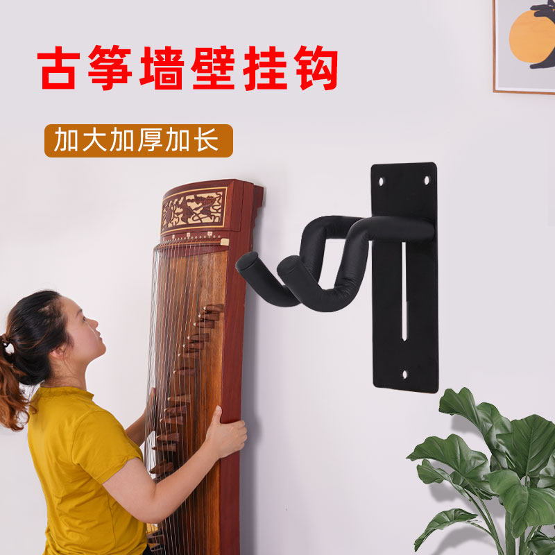 瑾瑜古筝挂钩挂架墙壁挂墙架专用钩子墙上挂古筝的架子挂勾上墙架
