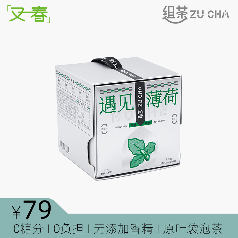 ZUCHA组茶遇见薄荷 绿茶碧螺春原叶袋泡茶0糖冷萃茶3g*10袋