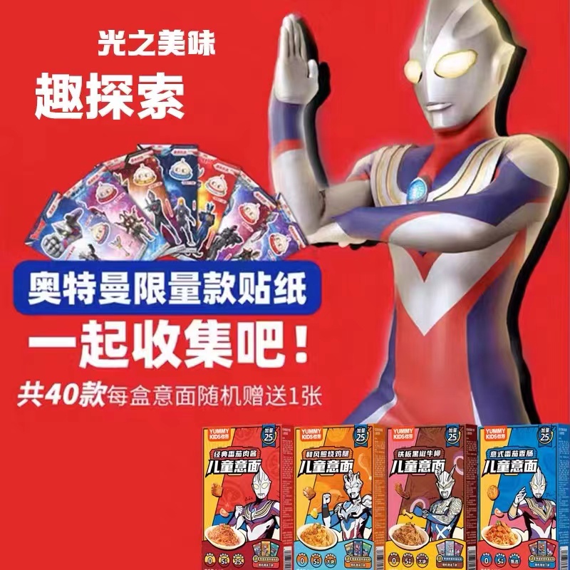 怡芽奥特曼英雄意面儿童意大利速食萌可0添加加量版242g黑椒咖喱