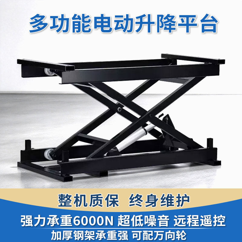 无人机电动升降平台剪叉式支架茶几架实验室皮卡车无线遥控升降机