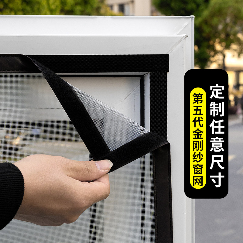 纳米魔术贴免打孔防蚊纱窗可定制