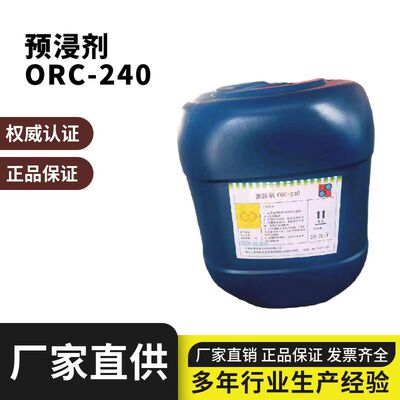 思域厂家批发棕化剂预浸剂ORC-240 铜材表面处理剂 PCB线路板处理