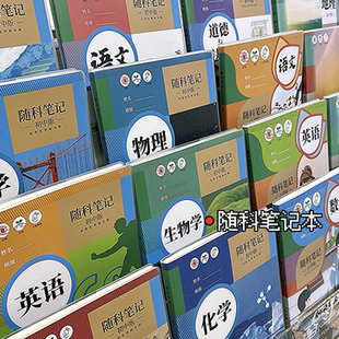 随科笔记本初高中记事本语数英横线本B5超厚学生办公文具手账本记事本高颜值初中生专用本子