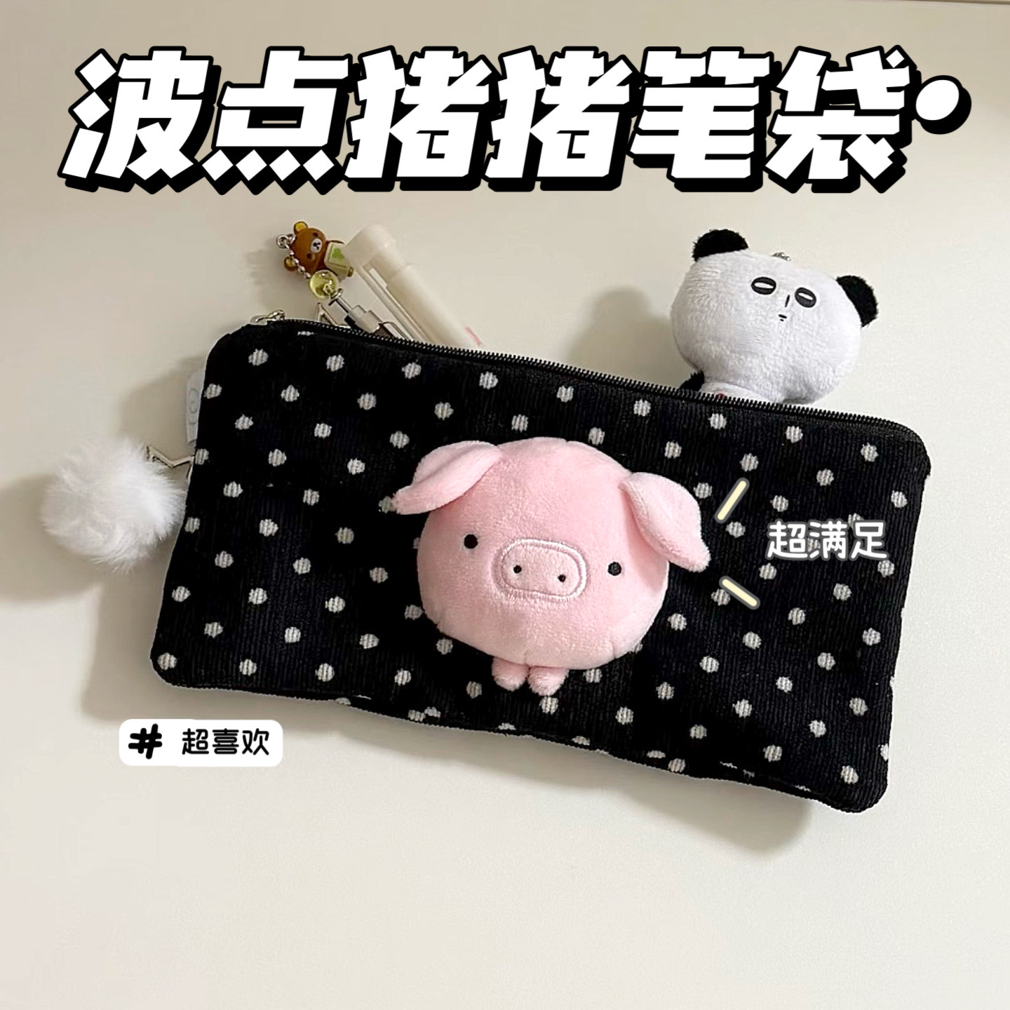 可爱小猪毛绒笔袋大容量收纳包