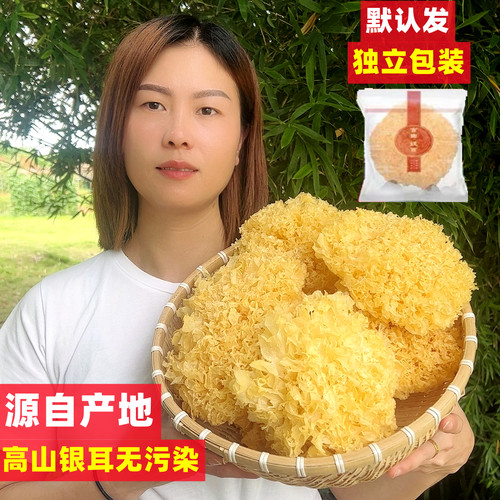 高山银耳易糯无污染孕妇独立包装