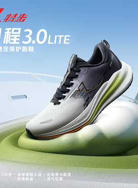 特步男鞋坦程3.0LITE运动鞋子2026春季新款运动跑鞋974119110053