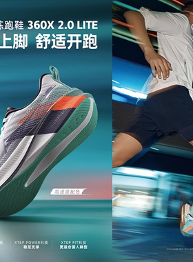特步360x2.0lite男鞋碳板跑步鞋2025秋季新款跑鞋子975319110002