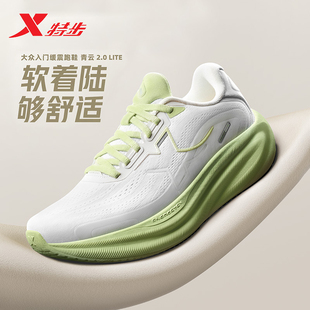 特步女鞋青云2.0 LITE跑鞋2026春新款软底透气运动鞋974118110051