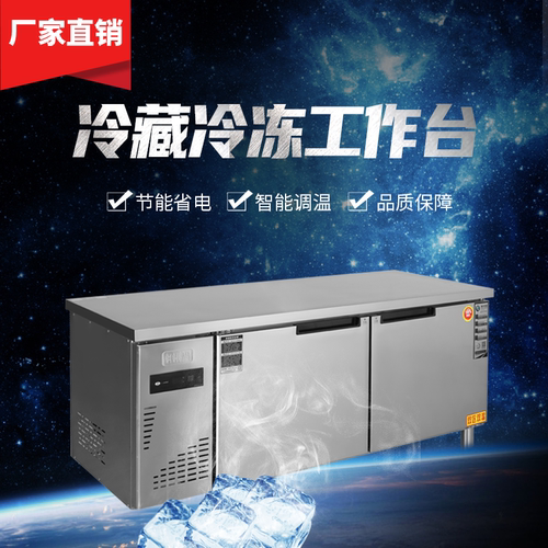 【成都地区当天送达】平冷工作台不锈钢全钢全铜平冷藏平冷冻双温