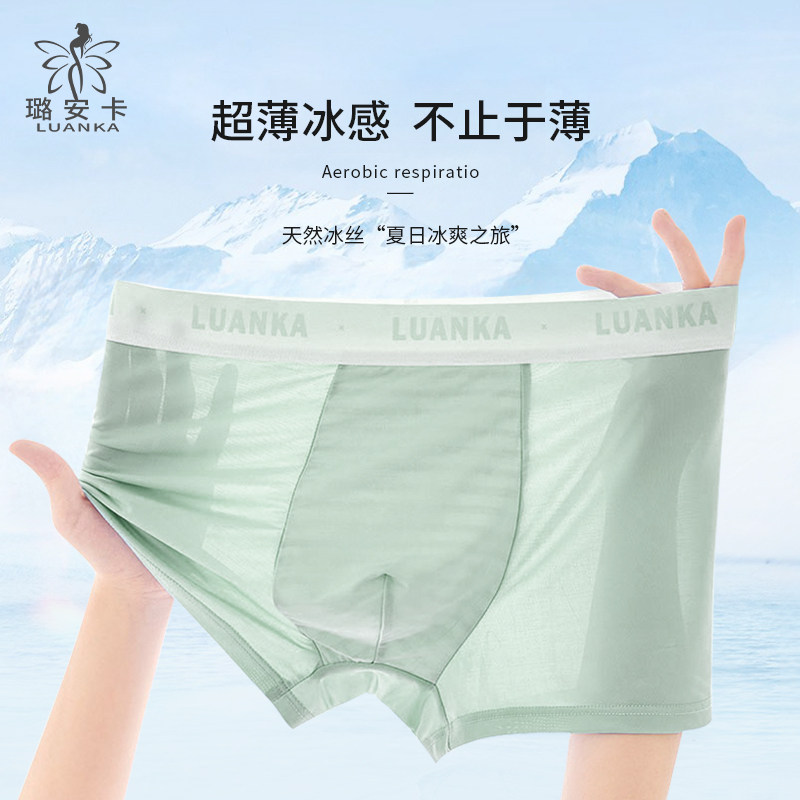 璐安卡 7a竹叶青抑菌除臭裸感冰丝男士内裤2215 sz