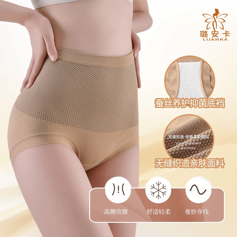 [正品保障]璐安卡 【x黑绷带】轻塑型桑蚕丝收腹女士内裤 1143 t