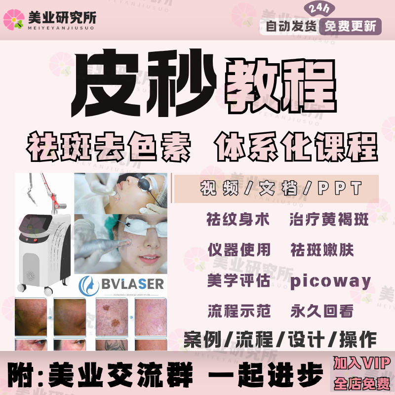 激光皮秒光电picocare皮肤picosure祛斑picoway色素纹身视频教程