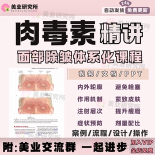 肉d素面部注射视频针剂层次除皱面部轮廓紧致提升瘦脸医美教程课
