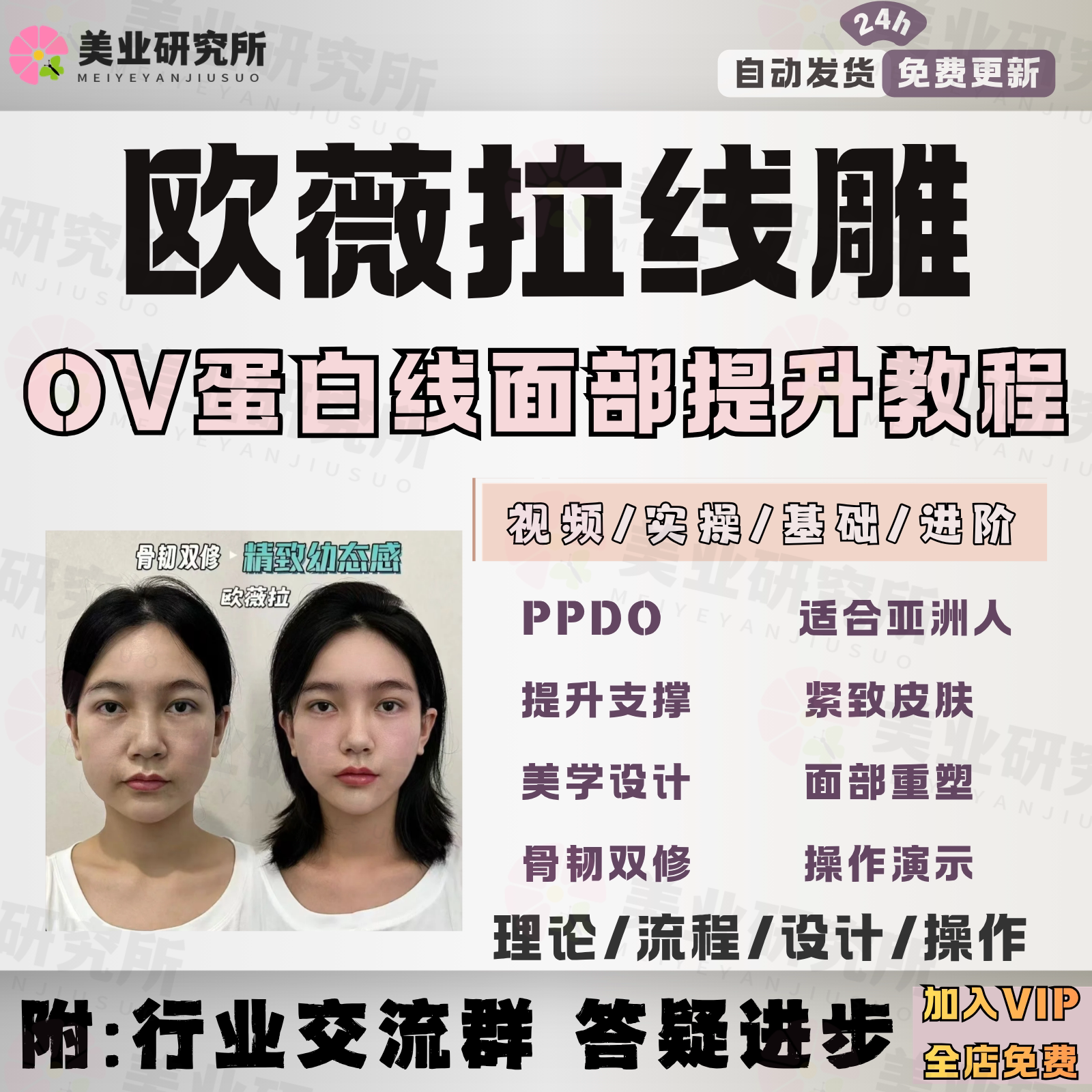 欧薇拉OV蛋白线提升支撑紧致年轻化无痕PPDO脂肪移位线雕骨韧教程
