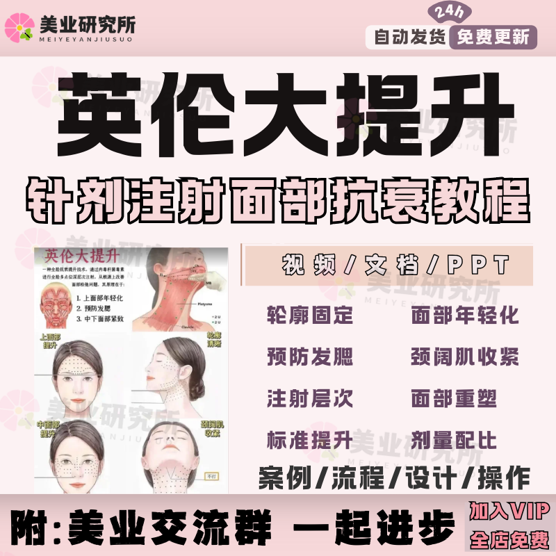 英伦大提升注射轮廓固定除皱肉D颈阔肌收紧重塑预防发腮针剂教程