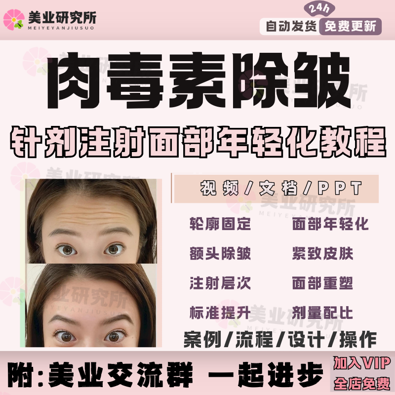 针剂注射面部提升肉d除皱额头瘦脸教程解剖美学设计点位视频课程