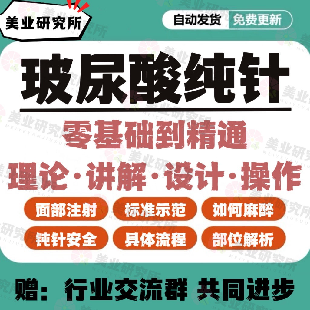 玻尿酸针剂注射年轻化隆鼻钝针面部填充解剖微整口周眼周视频教程