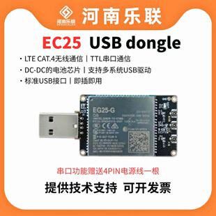 4G模块 EC25物联网网关带GPS开发板套件 海外境外USBdongle