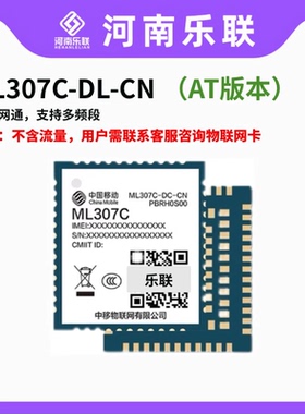 中移307C模组 ML307C-DL新款cat1模组支持opencpu/AT指令全网通