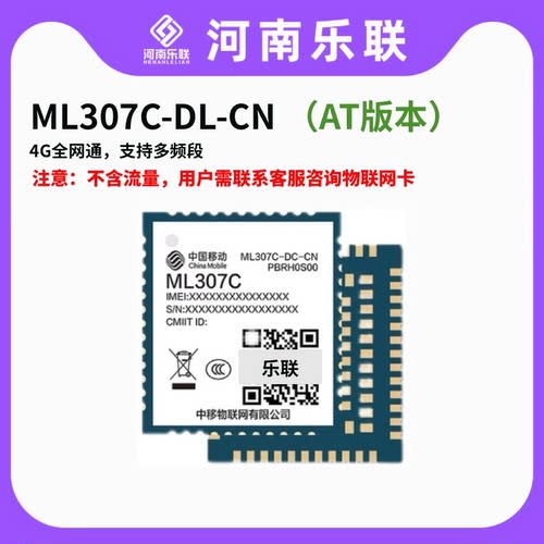 中移ML307C系列4GCat1通信模块