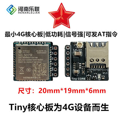 中移4G物联网模块ML307R核心板小智AI虾哥ESP32S3无线支持AT指令