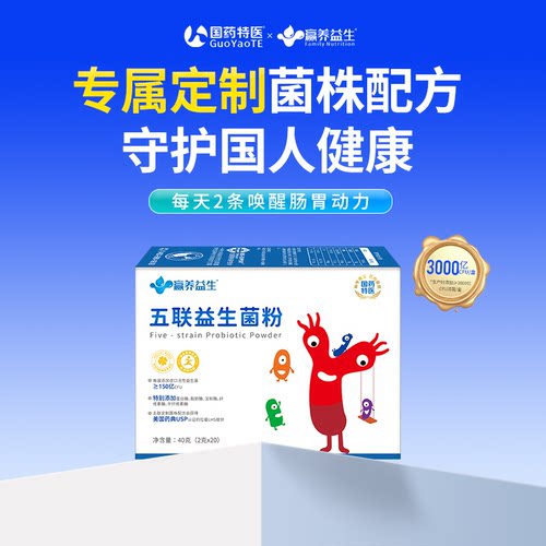 赢养益生五联乳酸菌儿童成人肠道