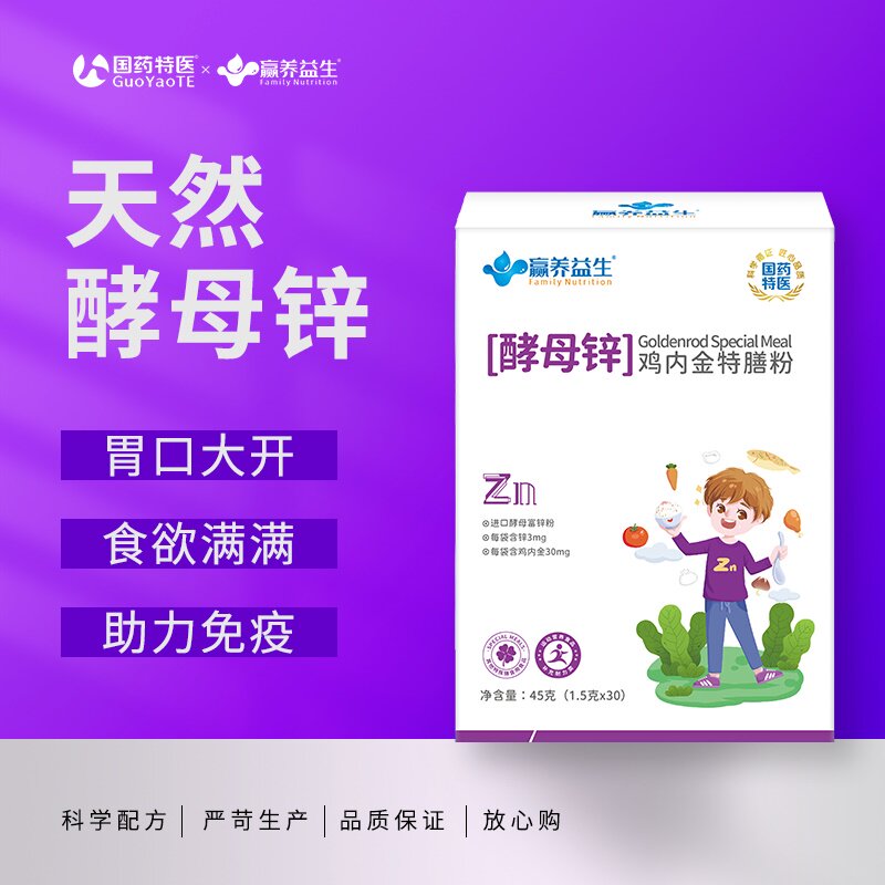 赢养益生 酵母锌鸡内金特膳粉 成人儿童补锌好吸收