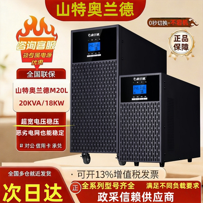 山特奥兰德UPS电源MF20K/30/40/60/80KVA三进三出稳压机房服务器
