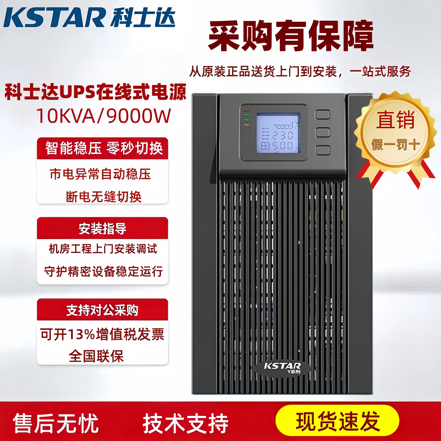 科士达UPS电源YDC9110H10KVA9KW机房服务器在线式不间断电源稳压
