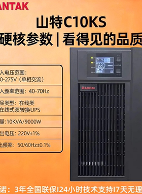 山特C10KS在线式ups不间断电源9000W10kva机房服务器备用延时电源