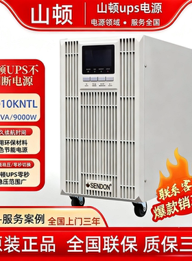 山顿ups不间断电源SD10KNTL正弦波在线式10kva/9000w机房服务器