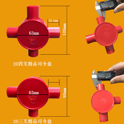 PVC16线管红色白色司令盒带盖圆三通线盒过线盒20明装四通分线盒