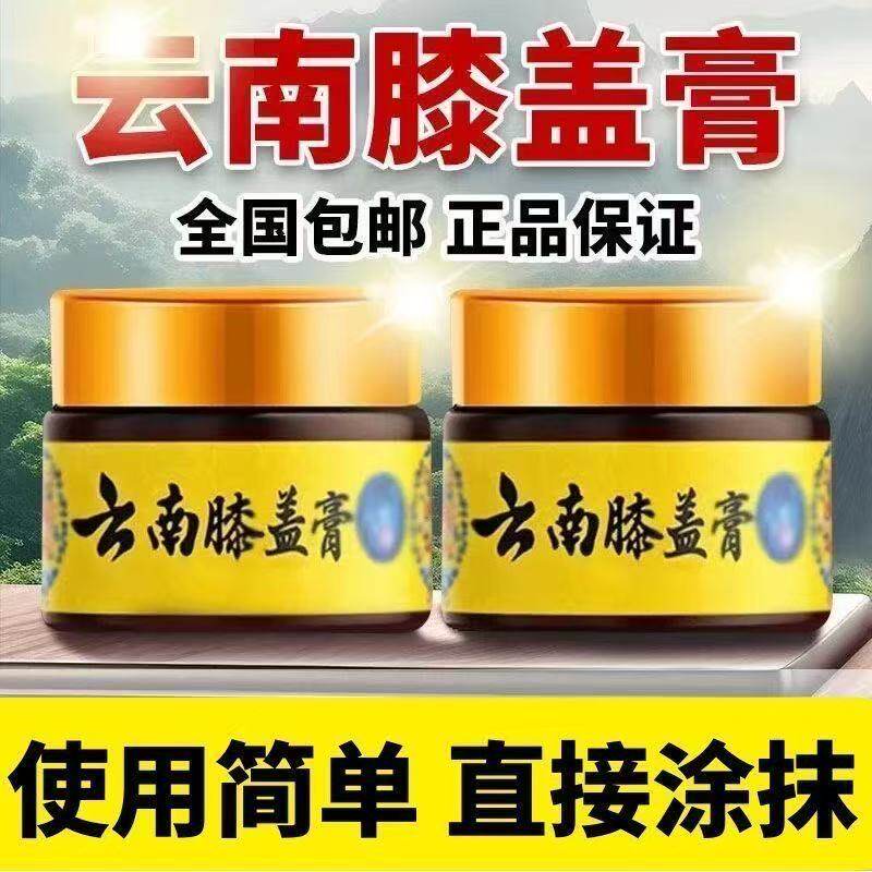 云南膝盖膏草本活络止痛