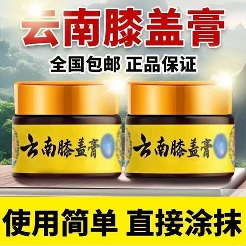 云南膝盖膏草本活络止痛
