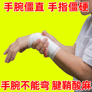 李时珍腱鞘贴手腕僵直手指僵硬手腕不能弯腱鞘刺麻手指手腕异响