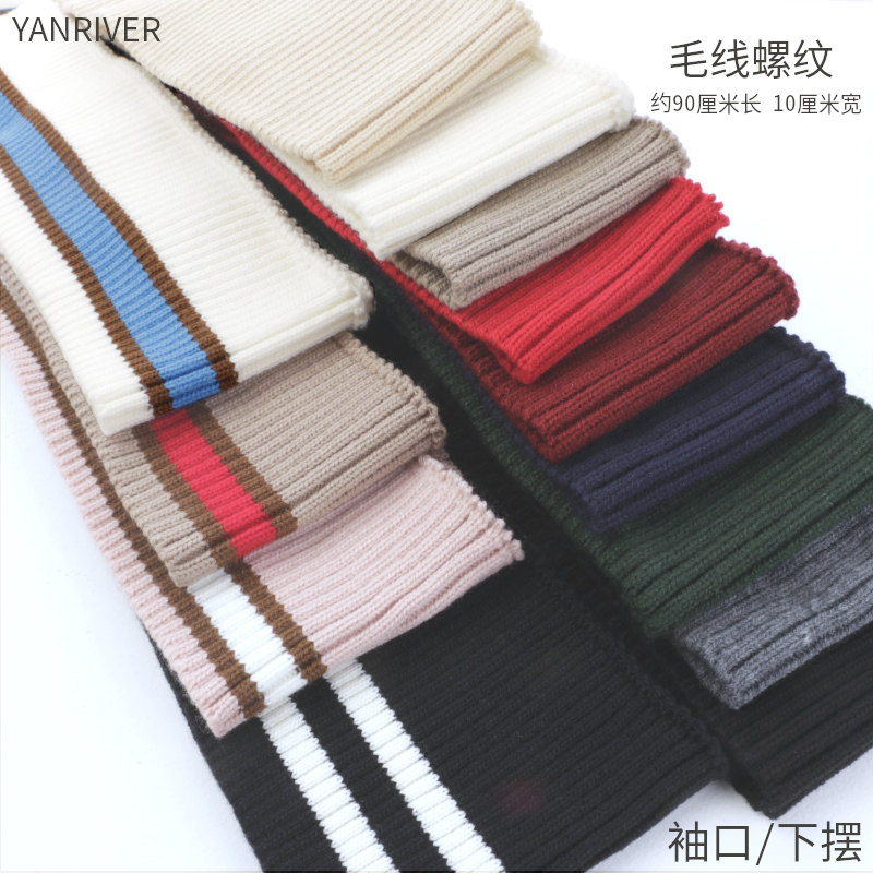 厚款毛线弹力罗纹螺纹收口袖口加长服装辅料DIY布艺材料裤脚罗纹