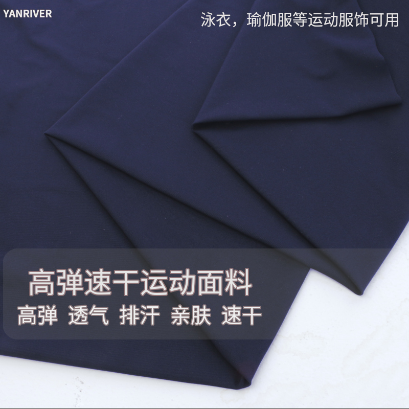 高弹涤氨速干布料泳衣瑜伽服面料透气排汗运动面料紧身服布料