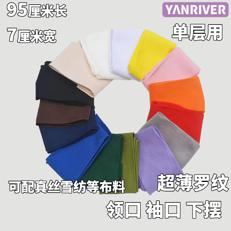 7cm超薄人造丝弹力罗纹服装辅料