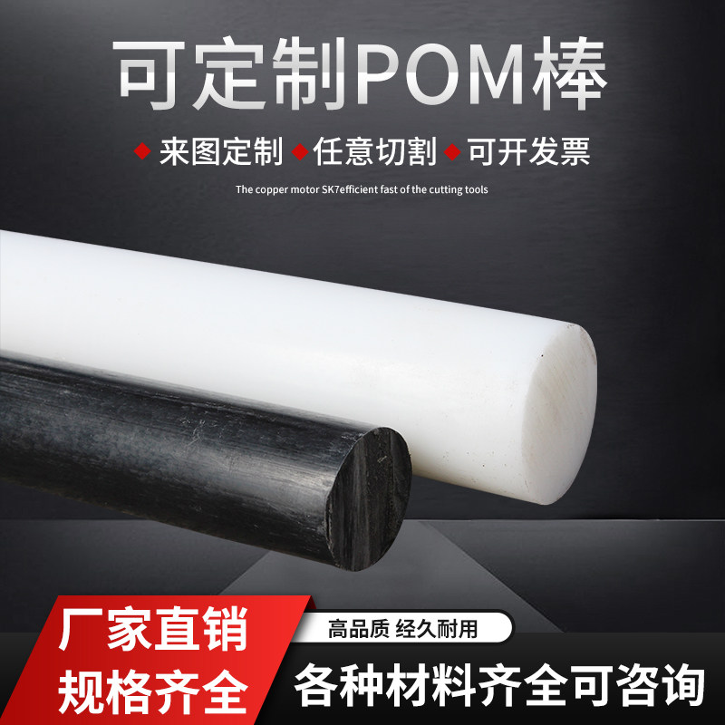 pom黑白色聚甲醛耐磨尼龙实心