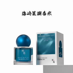黑尊hz海屿星溯香水清晨海洋干净明亮试香小样