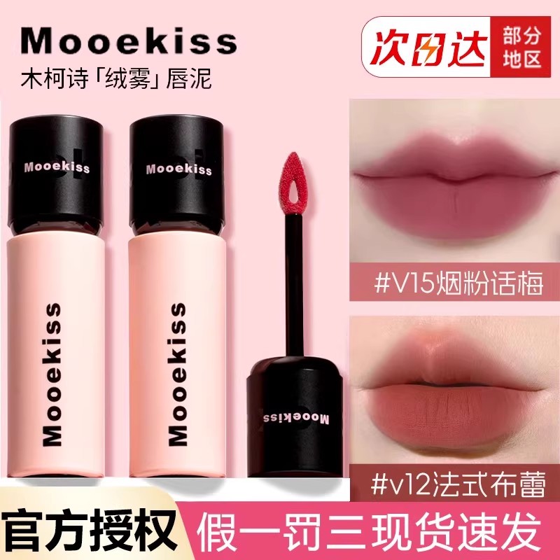 新色上市～Mooekiss木柯诗唇泥口红雾面哑光平价学生显白小众唇釉