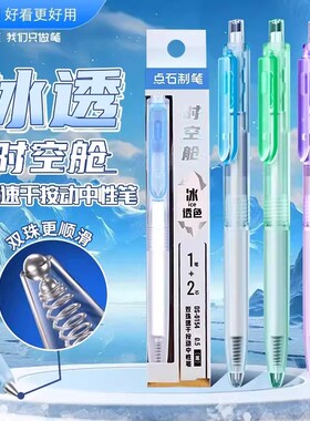 点石制笔0154冰透色时空舱黑色按动中性笔太空舱笔0.5mm速干签字办公学生考试静音专用子弹头高颜值刷题笔