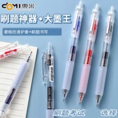 东米刷题神器大容量刷题笔DM928学生必备速干顺滑不断墨按动中性笔高颜值0.5考试专用黑色笔芯替芯签字笔
