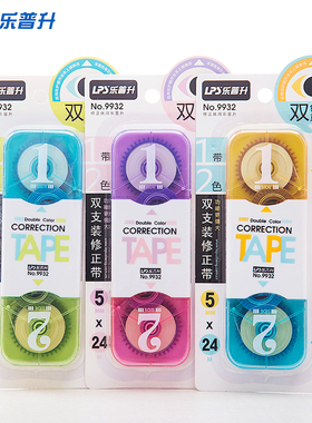 乐普升修正带24米双头双色大容量护眼涂改带黄色白色带芯可爱糖果色改正带小学生创意改错带实惠装9932