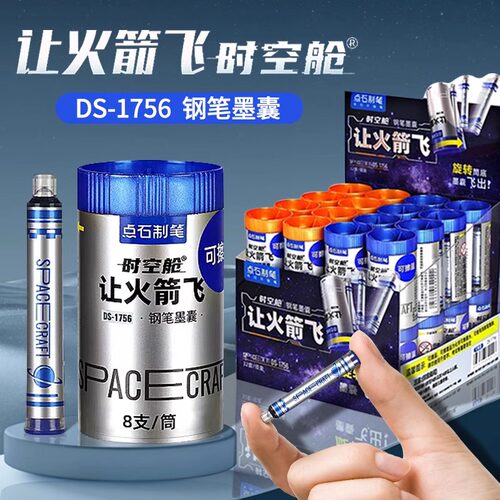 点石让火箭飞底座钢笔墨囊