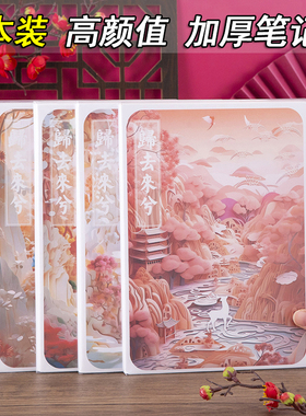 4本装/中国风笔记本子加厚复古风胶套本记事本日记本中学生小清新简约文艺精致课堂笔记本大本考研16KB5a5