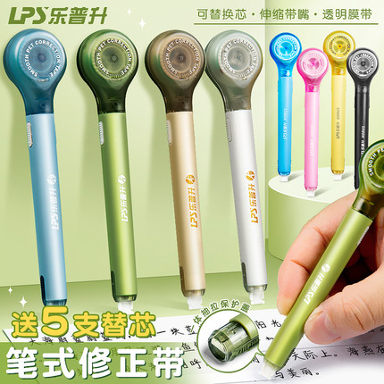 乐普升笔式修正带可换替芯学生用网红黑科技涂改乐普生大容量高颜值女男生静音按动改字休正纠正便携9189F